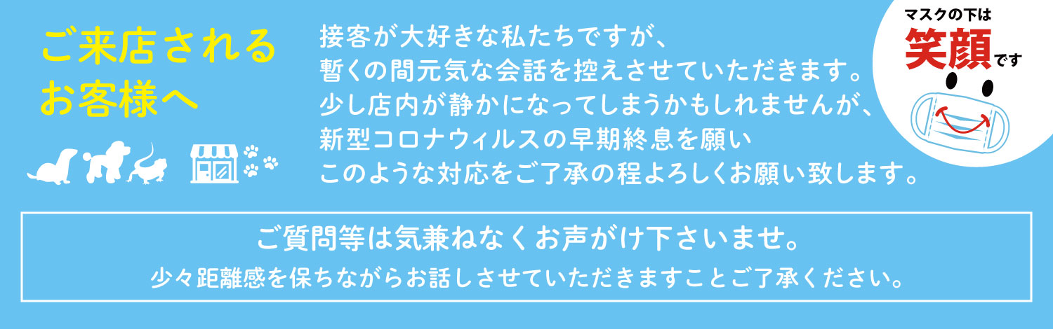 ご来店のお客様へ