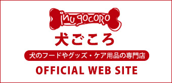 犬ごころweb shop 公式サイト 