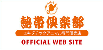 熱帯倶楽部 公式サイト