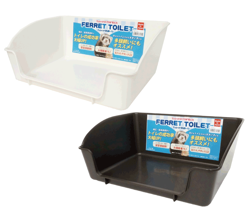 フェレットのプロが考えたフェレット快適トイレ