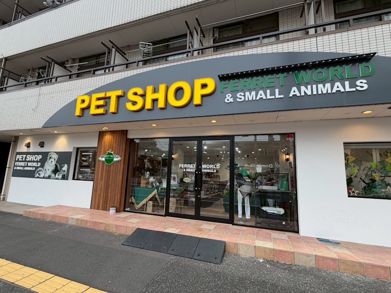 フェレットワールド 幕張店